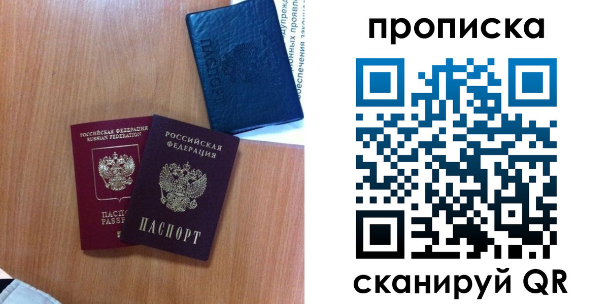прописка штамп в Салехарде