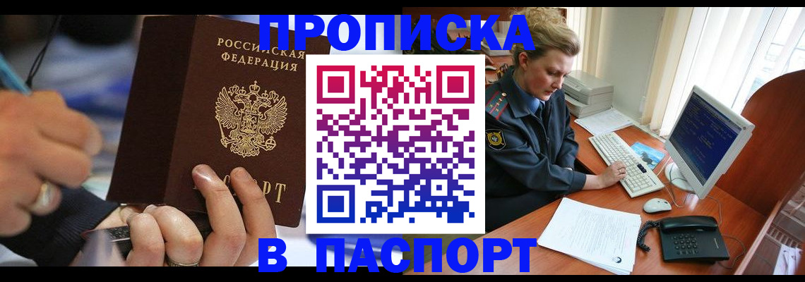 прописка регистрация в Салехарде
