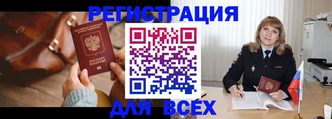 прописка в Салехарде