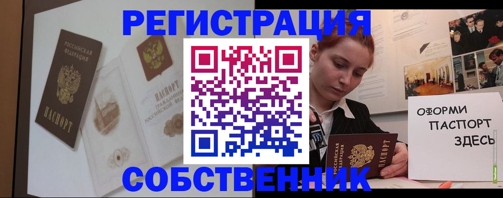 прописка паспорт в Салехарде