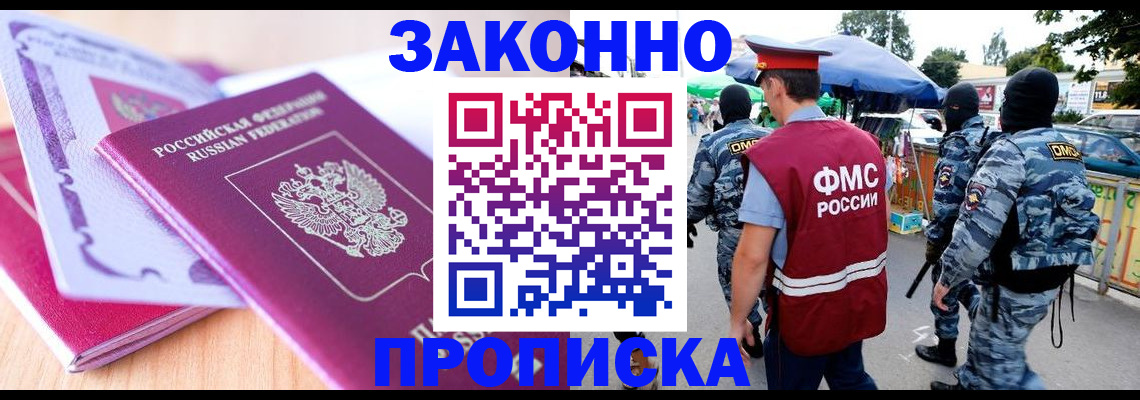 прописка в квартире в Салехарде