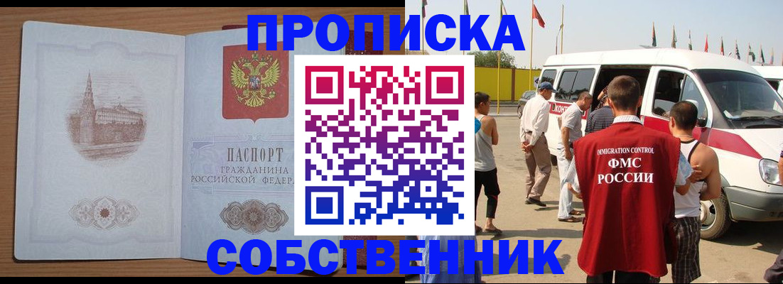 прописка в квартире в Салехарде